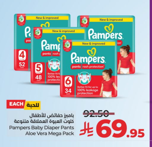Pampers available at LULU Hypermarket in KSA, Saudi Arabia, Saudi - Hail