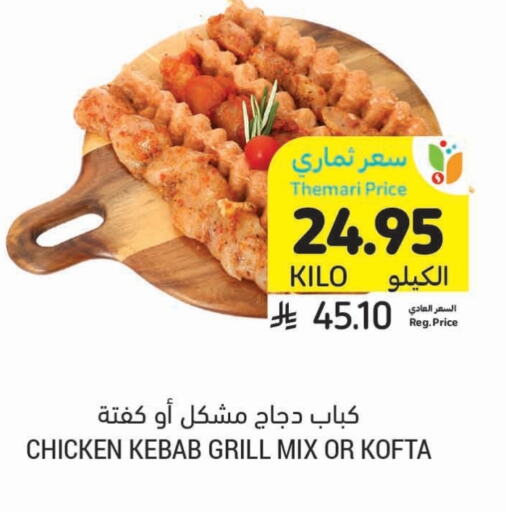 Chicken Kabab available at Tamimi Market in KSA, Saudi Arabia, Saudi - Tabuk