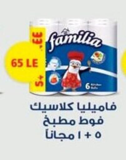 فاميليا available at سبينس in Egypt - القاهرة