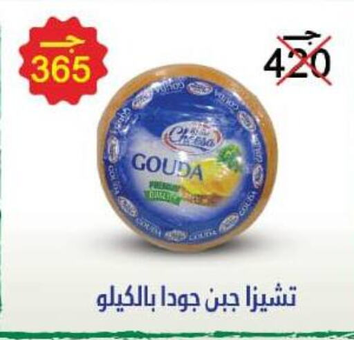 Gouda available at Wekalet Elmansoura - Dakahlia  in Egypt - Cairo