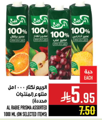 الربيع available at أبراج هايبر ماركت in مملكة العربية السعودية, السعودية, سعودية - مكة المكرمة