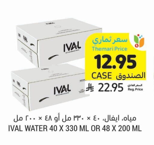 IVAL available at Tamimi Market in KSA, Saudi Arabia, Saudi - Al Hasa