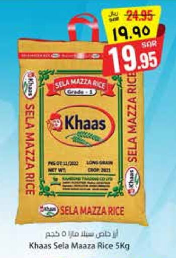 أرز in ستي فلاور, المملكة العربية السعودية Offers - المملكة العربية السعودية أرز سيلا / مازا available at ستي فلاور in مملكة العربية السعودية, السعودية, سعودية - الرياض