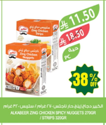 Chicken Strips available at Farm  in KSA, Saudi Arabia, Saudi - Al Bahah