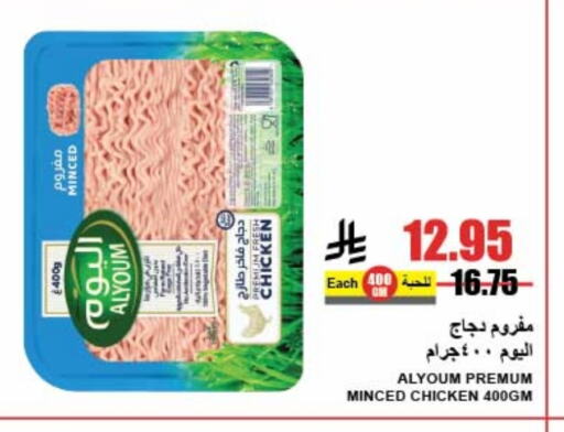 دجاج مفروم available at A ماركت in مملكة العربية السعودية, السعودية, سعودية - الرياض