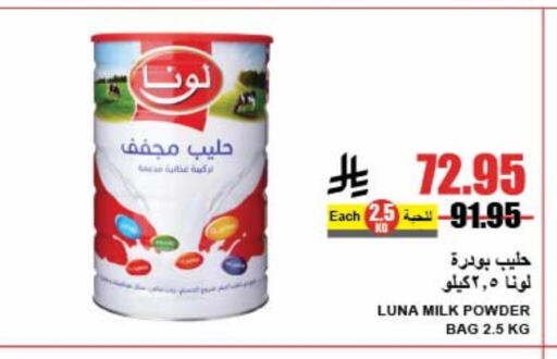 لونا حليب مجفف available at A ماركت in مملكة العربية السعودية, السعودية, سعودية - الرياض