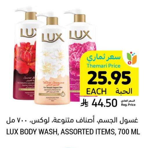 LUX available at Tamimi Market in KSA, Saudi Arabia, Saudi - Saihat