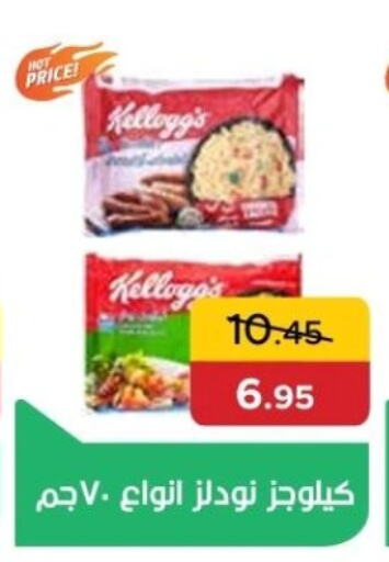 KELLOGGS available at Pickmart in Egypt - Cairo
