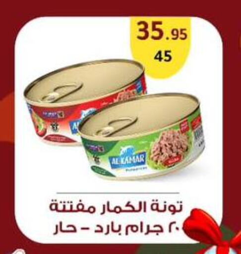تونة - معلب available at وكالة المنصورة - الدقهلية‎ in Egypt - القاهرة