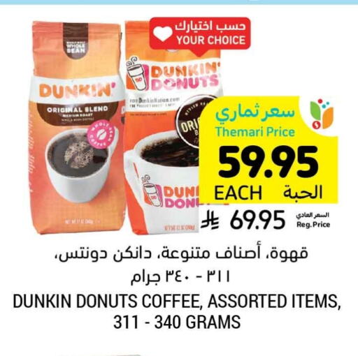 شاى و قهوة in أسواق التميمي, المملكة العربية السعودية Offers - المملكة العربية السعودية قهوة available at أسواق التميمي in مملكة العربية السعودية, السعودية, سعودية - الخفجي