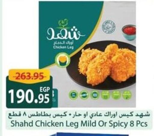 Chicken Legs available at Spinneys  in Egypt - Cairo