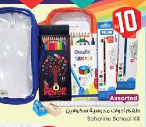 المدرسة و القرطاسية in ستي فلاور, المملكة العربية السعودية Offers - المملكة العربية السعودية available at ستي فلاور in مملكة العربية السعودية, السعودية, سعودية - سكاكا