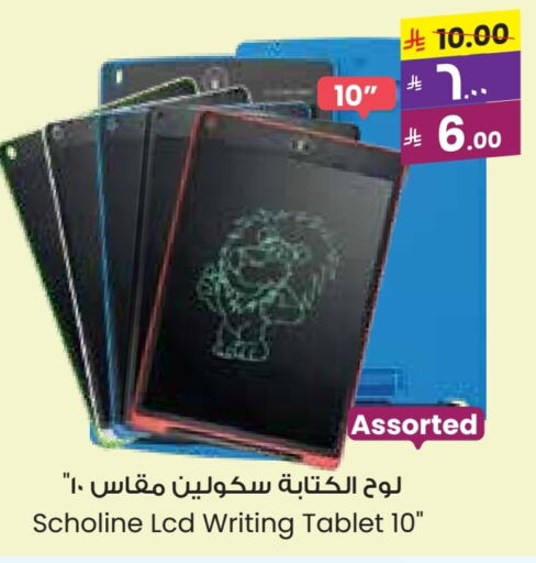 School & Stationary in City Flower, Saudi Arabia Offers - Saudi Arabia available at City Flower in KSA, Saudi Arabia, Saudi - Najran