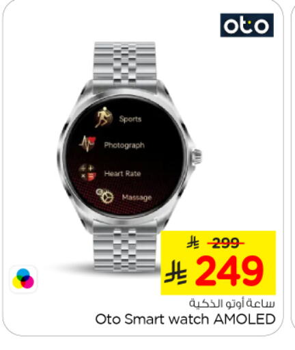Smart Watch in Nesto, Saudi Arabia Offers - Saudi Arabia available at Nesto in KSA, Saudi Arabia, Saudi - Riyadh