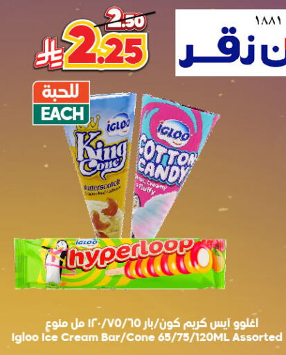 الثلج و الآيس كريم in الدكان, المملكة العربية السعودية Offers - المملكة العربية السعودية available at الدكان in مملكة العربية السعودية, السعودية, سعودية - مكة المكرمة