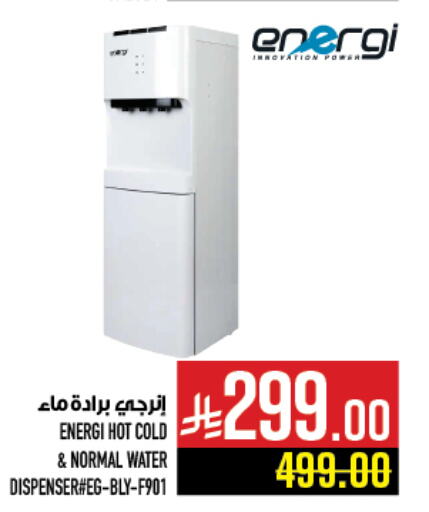 Small Appliances in Abraj Hypermarket, Saudi Arabia Offers - Saudi Arabia Water Dispenser available at Abraj Hypermarket in KSA, Saudi Arabia, Saudi - Mecca