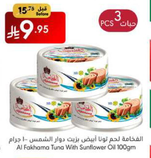 أغذية معلبة ومغلفة in مانويل ماركت, المملكة العربية السعودية Offers - المملكة العربية السعودية تونة - معلب available at مانويل ماركت in مملكة العربية السعودية, السعودية, سعودية - جدة