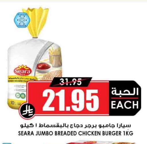 SEARA Chicken Burger available at Prime Supermarket in KSA, Saudi Arabia, Saudi - Ta'if