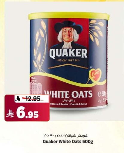 كويكر الشوفان available at المدينة هايبرماركت in مملكة العربية السعودية, السعودية, سعودية - الرياض