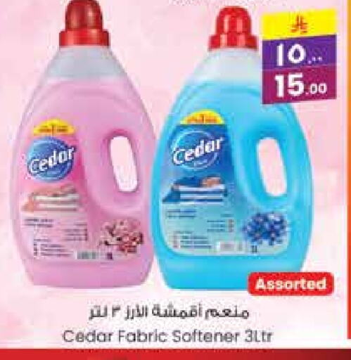 Softener available at City Flower in KSA, Saudi Arabia, Saudi - Riyadh
