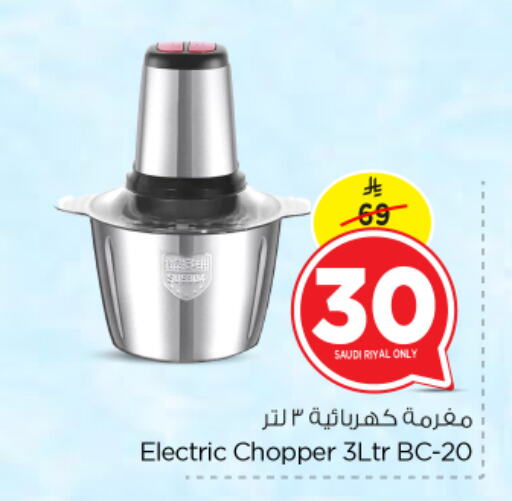 مفرمة available at نستو in مملكة العربية السعودية, السعودية, سعودية - الرياض