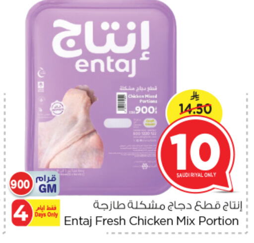 Chicken Mixed Parts available at Nesto in KSA, Saudi Arabia, Saudi - Riyadh