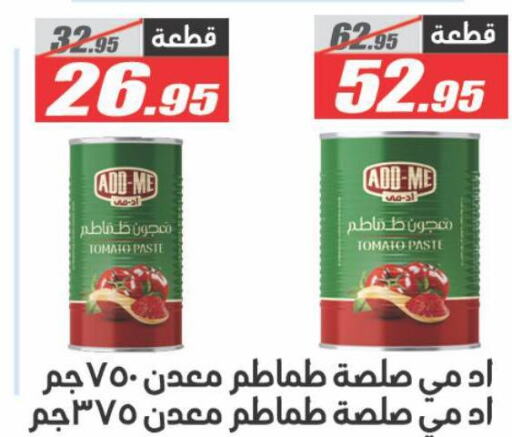 معجون طماطم available at الفرجاني هايبر ماركت in Egypt - القاهرة