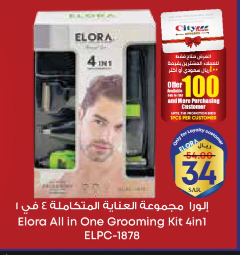 حلاقة الشعر وإزالته in ستي فلاور, المملكة العربية السعودية Offers - المملكة العربية السعودية إلورا كريم إزالة الشعر available at ستي فلاور in مملكة العربية السعودية, السعودية, سعودية - الخفجي