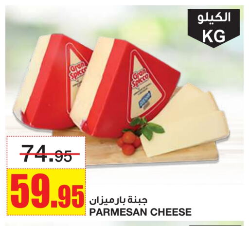 جبنة و كريم in أسواق السدحان, المملكة العربية السعودية Offers - المملكة العربية السعودية بارميزان available at أسواق السدحان in مملكة العربية السعودية, السعودية, سعودية - الرياض