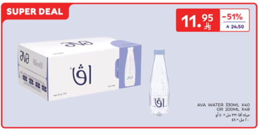 AVA available at Carrefour in KSA, Saudi Arabia, Saudi - Al Khobar
