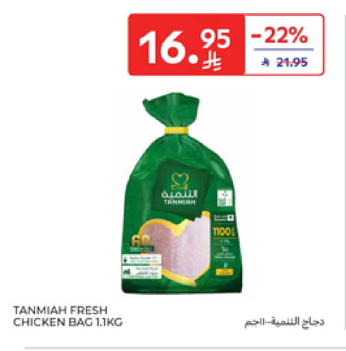 TANMIAH Fresh Whole Chicken available at Carrefour in KSA, Saudi Arabia, Saudi - Al Khobar
