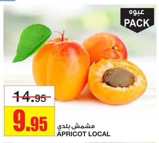 Apricot available at أسواق السدحان in مملكة العربية السعودية, السعودية, سعودية - الرياض