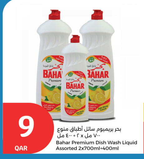 غسل الطبق in سيتي هايبرماركت, قطر Offers - قطر بهار available at سيتي هايبرماركت in قطر - الشمال
