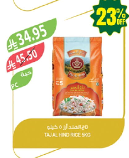 أرز in المزرعة, المملكة العربية السعودية Offers - المملكة العربية السعودية TAJ AL HIND available at المزرعة in مملكة العربية السعودية, السعودية, سعودية - جازان