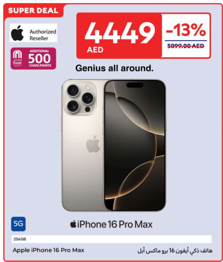 أبل آيفون 16 available at كارفور in الإمارات العربية المتحدة , الامارات - أم القيوين‎
