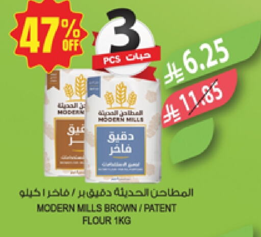 طحين متعدد الاستعمالات available at المزرعة in مملكة العربية السعودية, السعودية, سعودية - سيهات