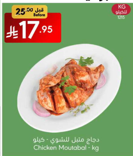 دجاج متبل available at مانويل ماركت in مملكة العربية السعودية, السعودية, سعودية - الرياض