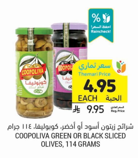 COOPOLIVA available at Tamimi Market in KSA, Saudi Arabia, Saudi - Unayzah