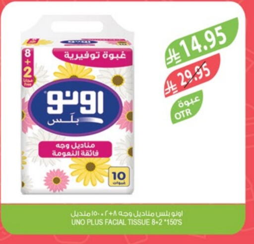 مناديل للوجه in المزرعة, المملكة العربية السعودية Offers - المملكة العربية السعودية أونو available at المزرعة in مملكة العربية السعودية, السعودية, سعودية - المنطقة الشرقية