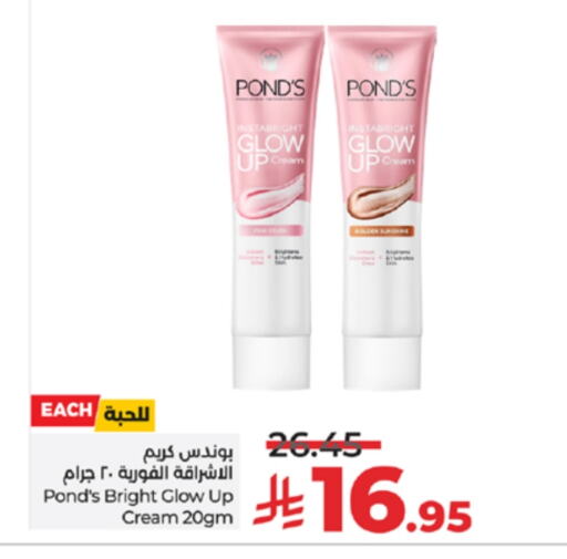 PONDS Face Cream available at LULU Hypermarket in KSA, Saudi Arabia, Saudi - Khamis Mushait
