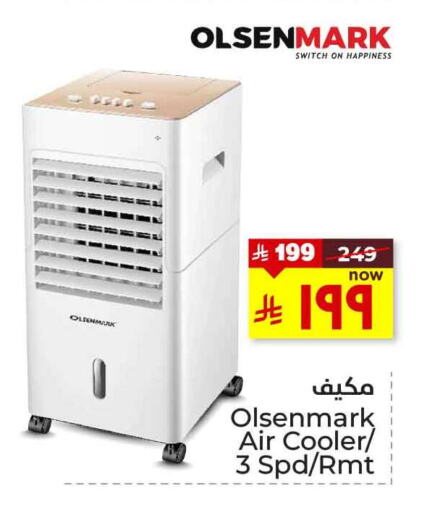 Small Appliances in Hyper Al Wafa, Saudi Arabia Offers - Saudi Arabia OLSENMARK Air Cooler available at Hyper Al Wafa in KSA, Saudi Arabia, Saudi - Ta'if