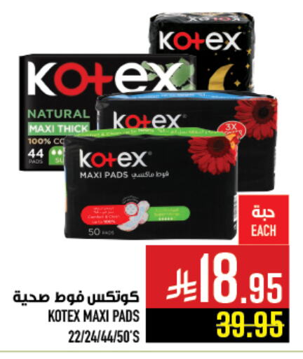 النظافة الشخصية النسائية in أبراج هايبر ماركت, المملكة العربية السعودية Offers - المملكة العربية السعودية كوتيكس available at أبراج هايبر ماركت in مملكة العربية السعودية, السعودية, سعودية - مكة المكرمة