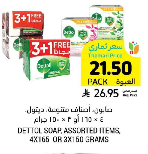 الاستحمام ونظافة الجسم in أسواق التميمي, المملكة العربية السعودية Offers - المملكة العربية السعودية ديتول available at أسواق التميمي in مملكة العربية السعودية, السعودية, سعودية - المدينة المنورة