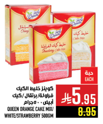 طحين ولوازم خبز in أبراج هايبر ماركت, المملكة العربية السعودية Offers - المملكة العربية السعودية خليط كيك available at أبراج هايبر ماركت in مملكة العربية السعودية, السعودية, سعودية - مكة المكرمة