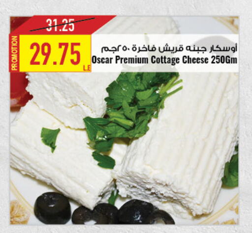 جبنة القريش available at  أوسكار جراند ستورز  in Egypt - القاهرة