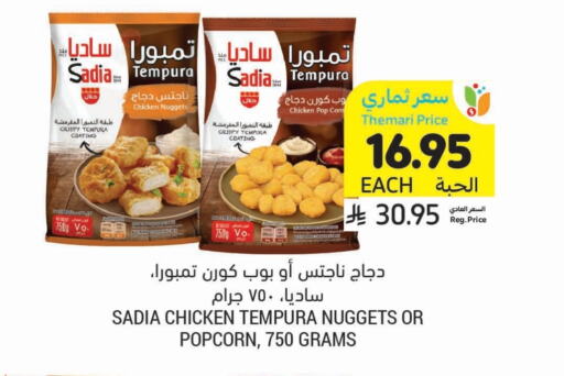 SADIA Chicken Nuggets available at Tamimi Market in KSA, Saudi Arabia, Saudi - Abha