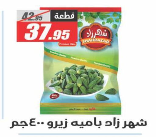 Okra available at El Fergany Hyper Market   in Egypt - Cairo