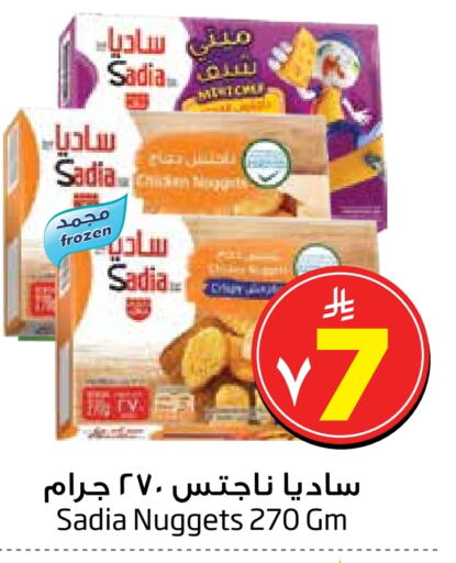 SADIA Chicken Nuggets available at Layan Hyper in KSA, Saudi Arabia, Saudi - Al Khobar