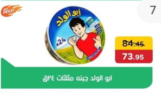 Cheese & Cream in Pickmart, Egypt Offers - Egypt available at Pickmart in Egypt - Cairo