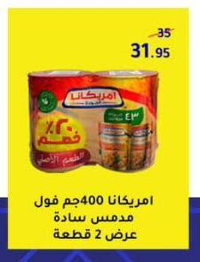 Canned & Packeted in Wekalet Elmansoura - Dakahlia , Egypt Offers - Egypt AMERICANA available at Wekalet Elmansoura - Dakahlia in Egypt - Cairo